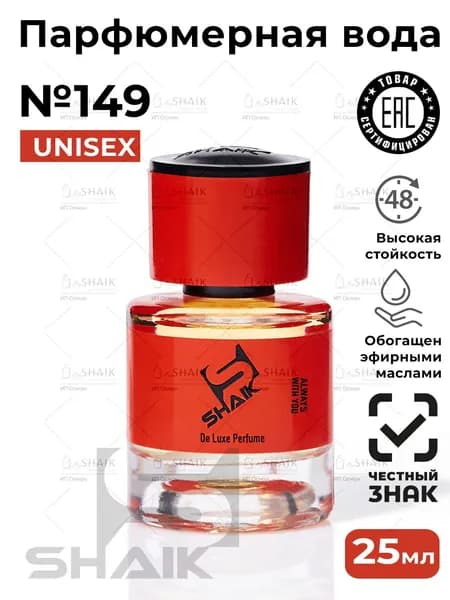 SHAIK Парфюмерная вода унисекс Shaik № 149 INTENS CAFE масляные духи женские унисекс туалетная вода женская 25 мл