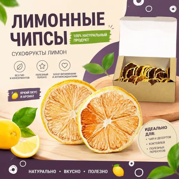 Фруктовые чипсы / фриспы /сухофрукты лимон 70 гр