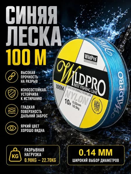 Рыболовная леска 100 м, морская синяя, 0.8#, 0.14 мм, 2.04 кг/4LB, нейлоновая леска для рыбалки