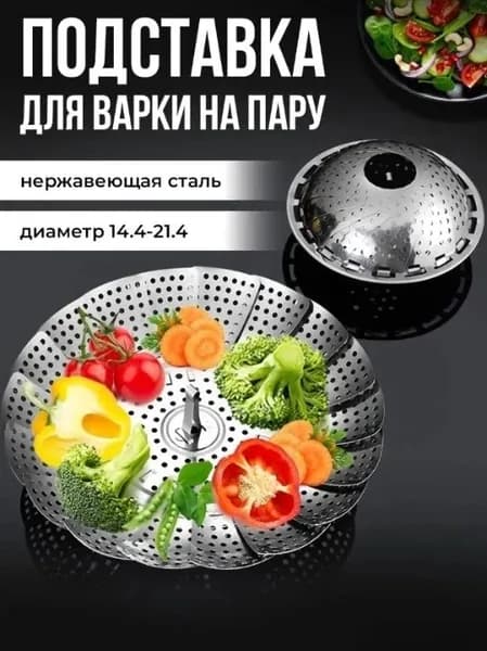 Пароварка, Нержавеющая сталь, 1 яруса