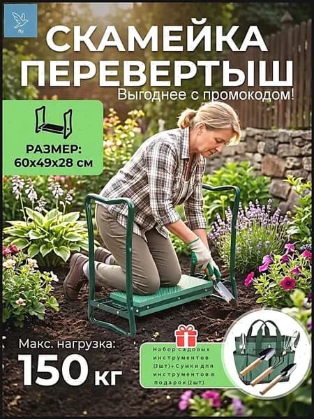 Скамейка-перевертышх27х60 см