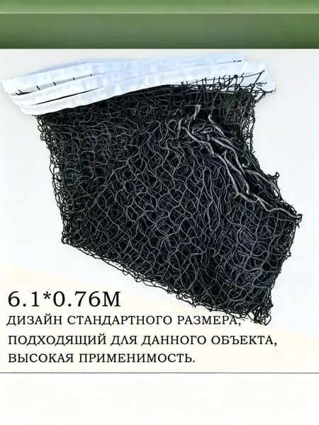 Сетка волейбольная