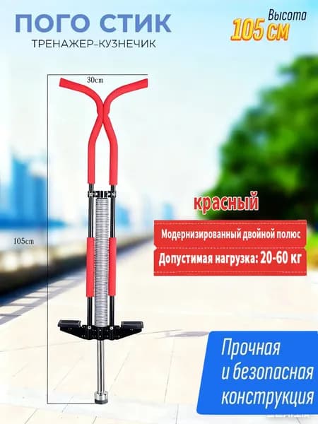 Прыгалка-погостик