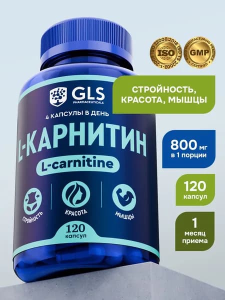 L Карнитин 800 мг carnitine, витамины для коррекции веса жиросжигатель для похудения, бад Л карнитин, 120 капсул