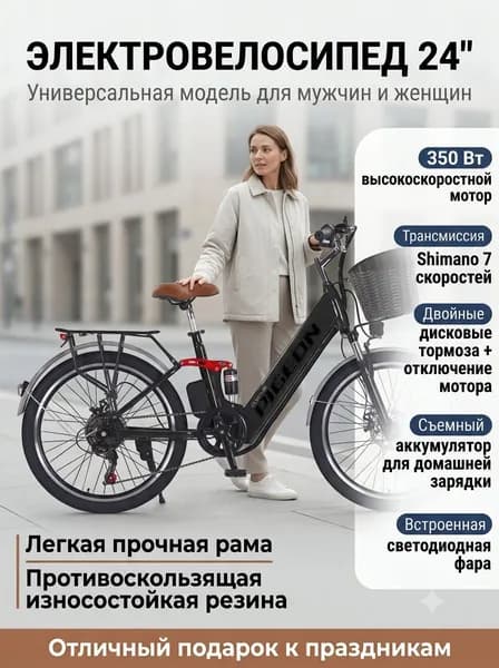 Электровелосипед 2025, 350 Вт