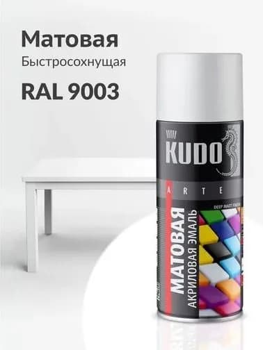 Эмаль аэрозольная Kudo KU-1101 RAL 9003 универсальная белая матовая (0,52 л)