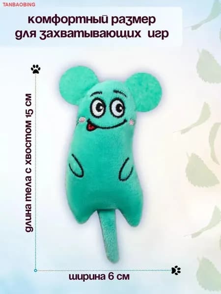 Игрушка для кошек мышка с мятой
