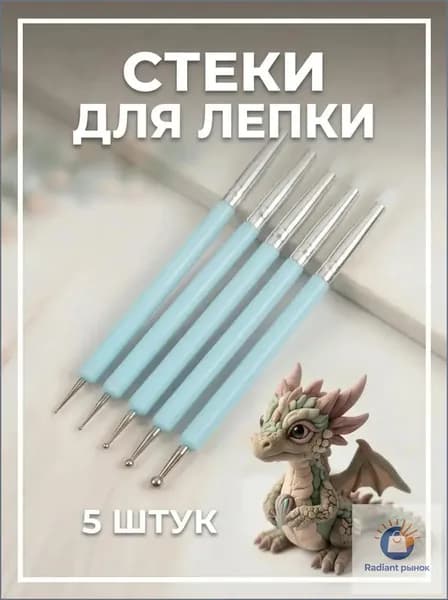 Набор стэков, инструментов для лепки
