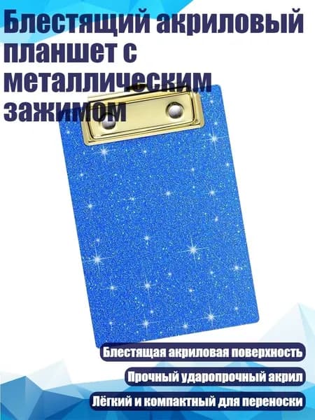 Планшетная доска, 1 шт.