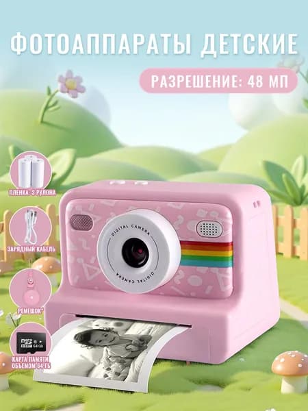 Фотоаппараты детские мгновенной печатью