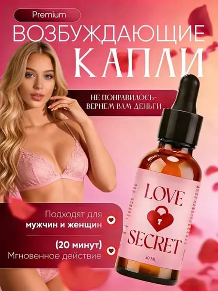 Возбуждающие капли для мужчин и женщин афродизиак 18+ вигра