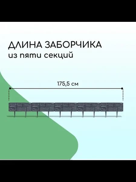 Декоративный забор для сада из пластика