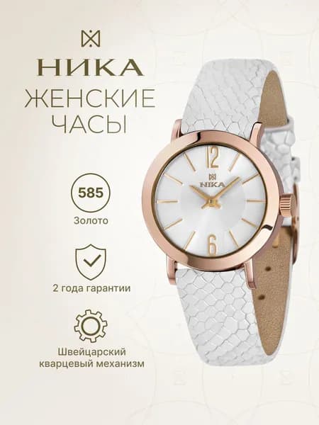 НИКА, Часы наручные женские золотые кварцевые SLIMLINE 0102A.0.1.14B