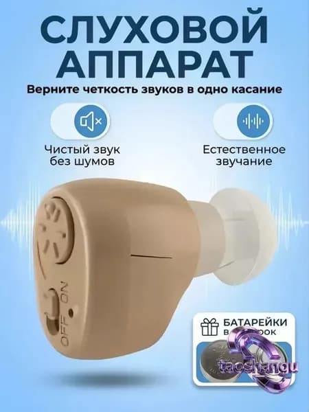 Слуховой аппарат; Слуховой аппарат для пожилых с зарядным устройством;