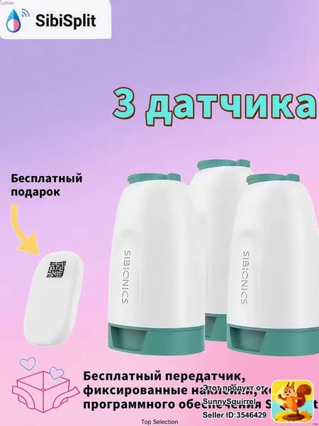 Датчики и передатчик Sibionics для мониторинга