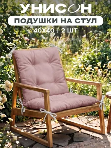 Комплект квадратных подушек на стул плоских 40х40 2 шт