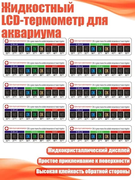 Жидкостный LCD-термометр для аквариума, 10 листов