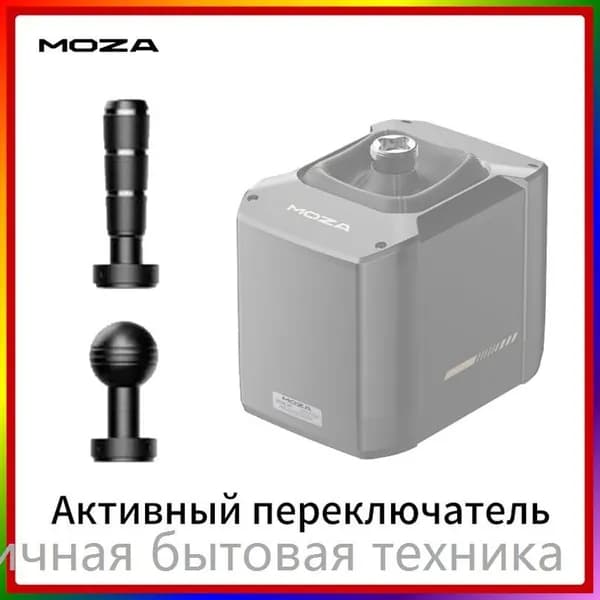 Встроенный электрический комплект MOZA RACING