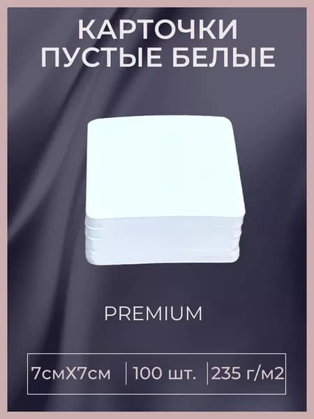 Карточки пустые 7*7