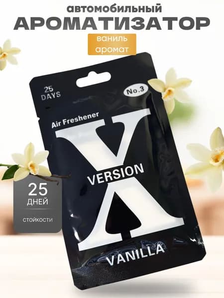 Ароматизатор для автомобиля подвесной Version X Premium,VANILLA
