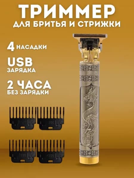 Машинка для стрижки волос