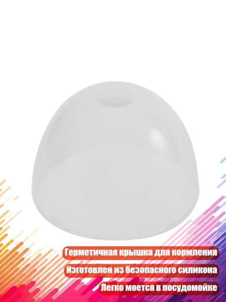 Колпачок для детской бутылочки, - A