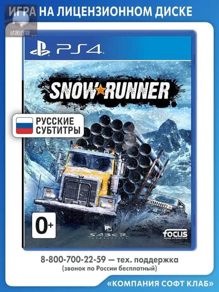 Игра SnowRunner PS4, PS5 (PlayStation 4, PlayStation 5, Русские субтитры)