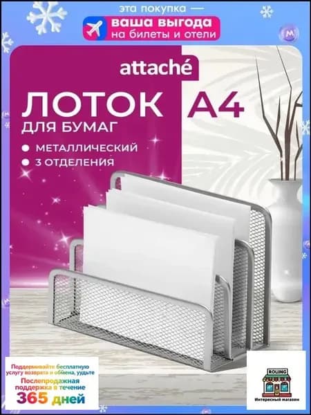 Лоток для бумаг вертикальный металлический , 3 отделения, А4, 173х83х135 мм, 1 шт