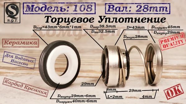 Сальник насоса, Мотопомпы 108-28, Уплотнение торцевое, Вал 28мм.