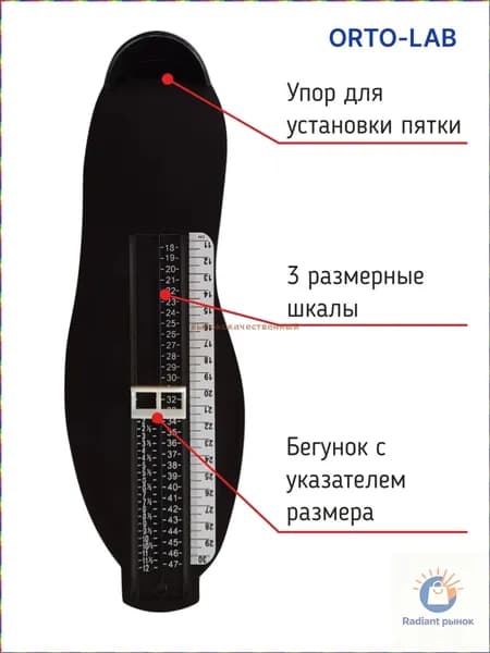 Измеритель стопы 1 шт
