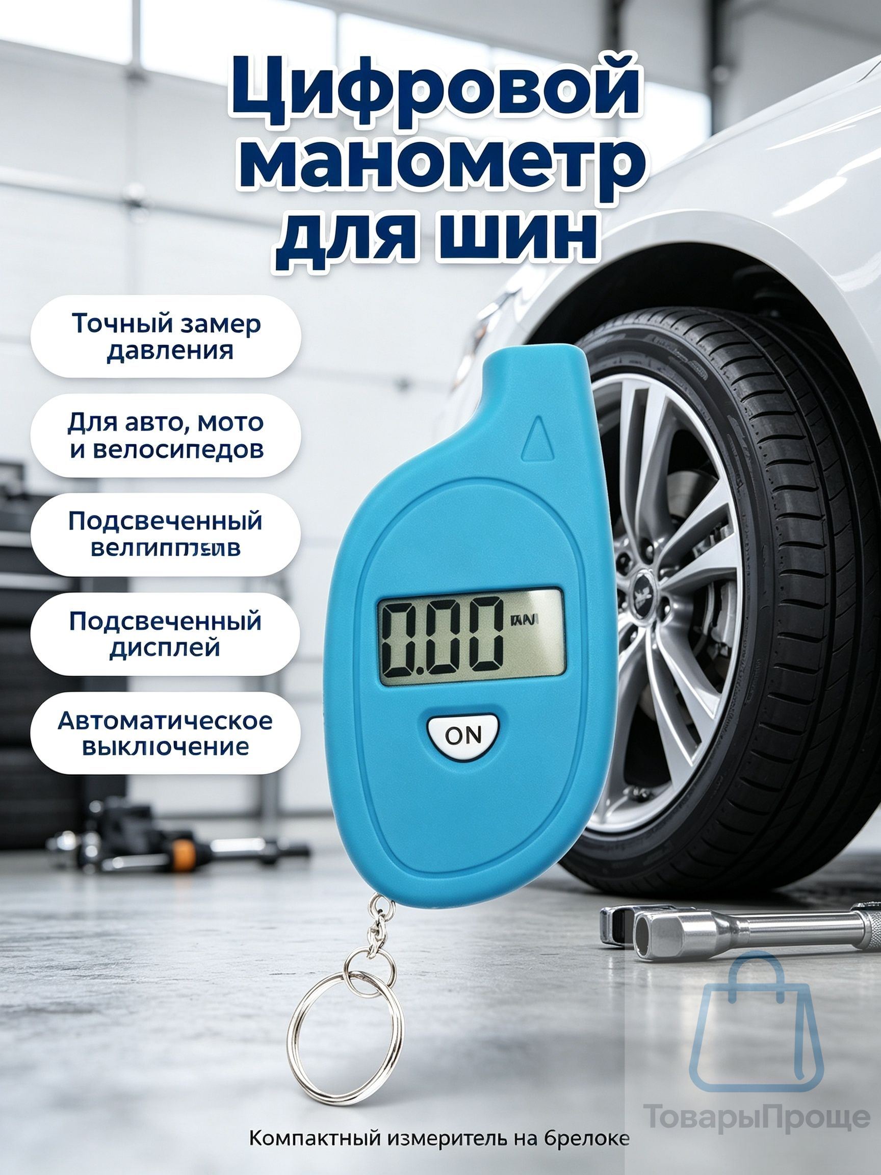 Манометр автомобильный, 1 шт.