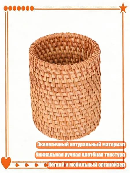 Плетеный стакан для ручек из ротанга, настольный органайзер для спальни, - Прямой держатель для пера