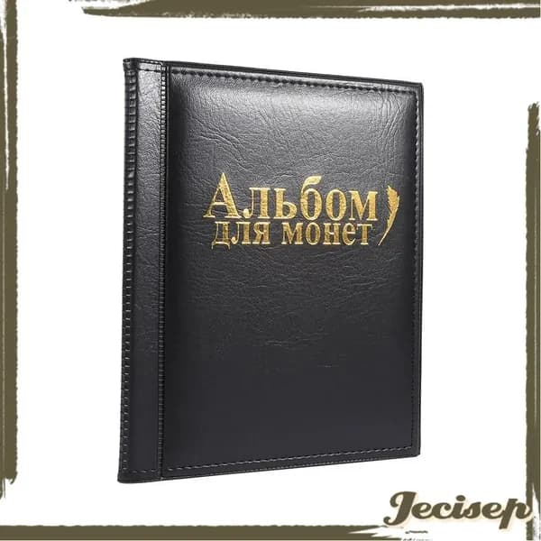 Альбом для монет