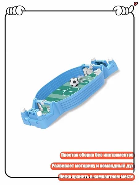 Настольный футбол для родителей и детей, Синий