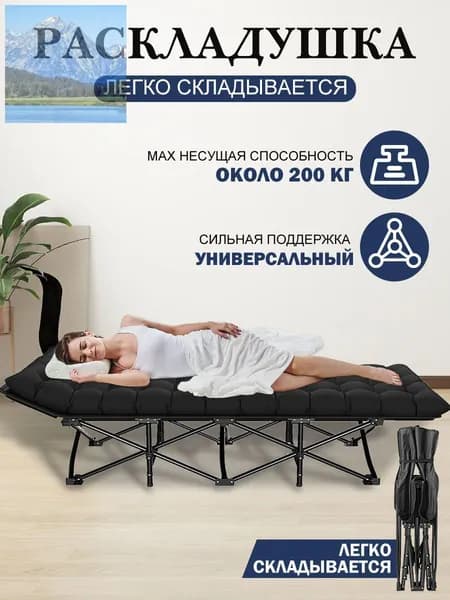 Раскладушка ,71х190х49см
