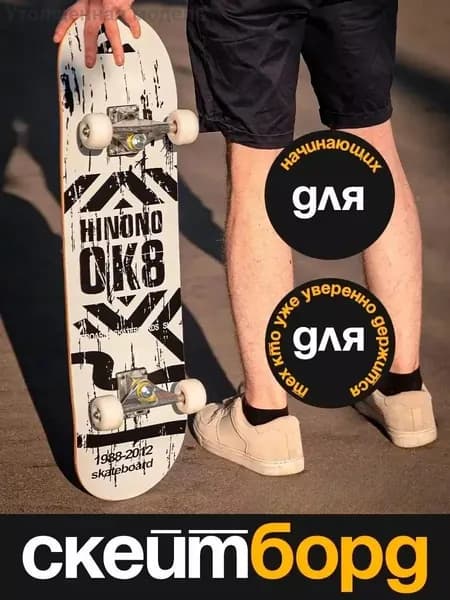 Скейтборд 80 х 20см