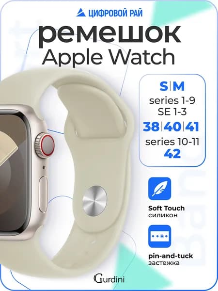 Ремешок для Apple Watch 38/40/41/42 mm, Sport Band series, силиконовый с покрытием soft touch, цвет Stone