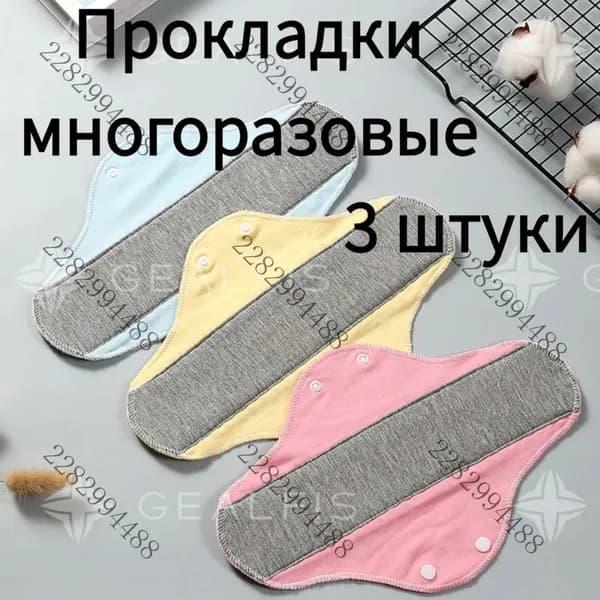 Прокладки многоразовые 3 шт