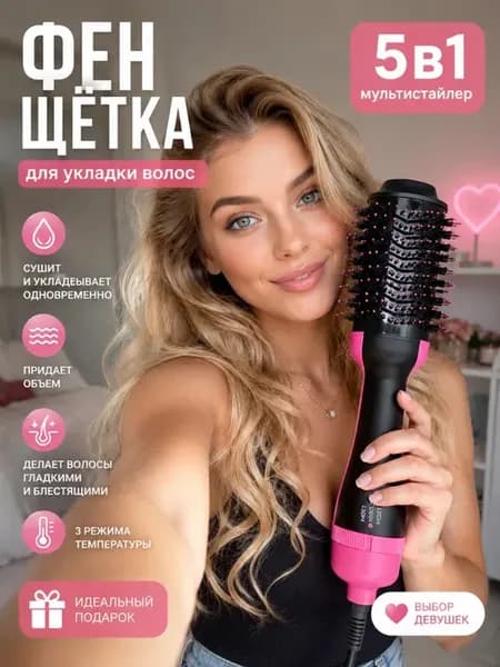 Фен-щетка электробрашинг для укладки волос