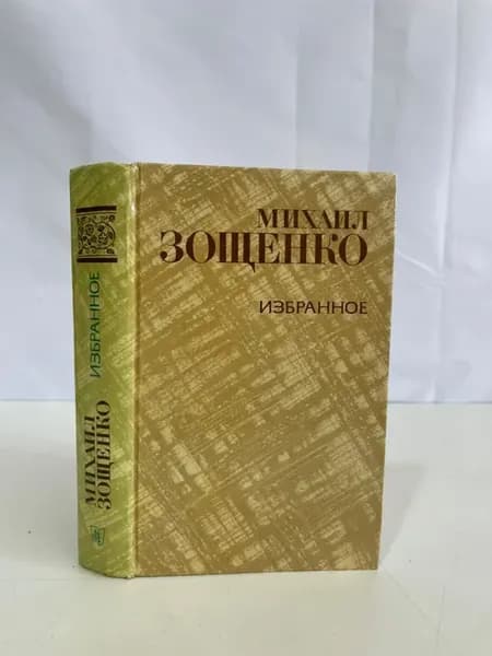 Избранное