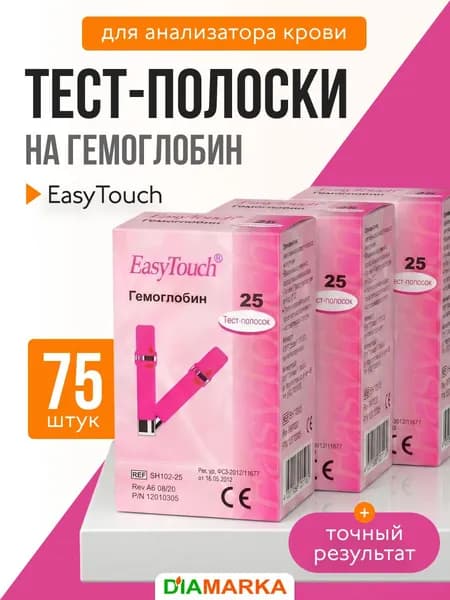 Тест-полоски для анализатора крови EasyTouch на гемоглобин, 75 шт. (3 пачки по 25 шт.)