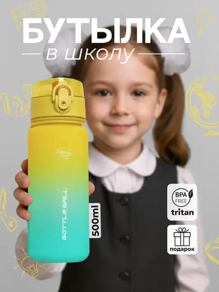 Бутылка для воды в школу желто-салатовая