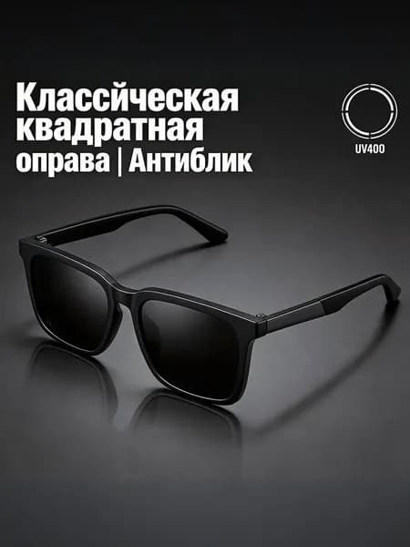 Очки солнцезащитные
