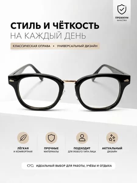 Очки компьютерные