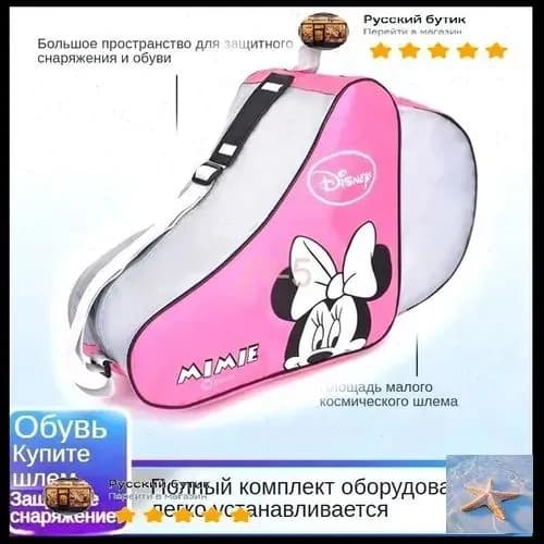 Сумка для роликов