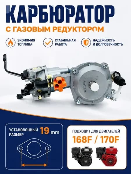 Карбюратор для генератора газ бензин