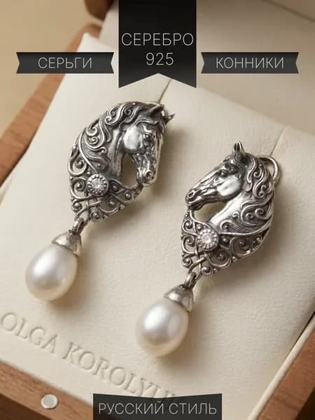 Серьги серебро 925 "Конники" с жемчугом