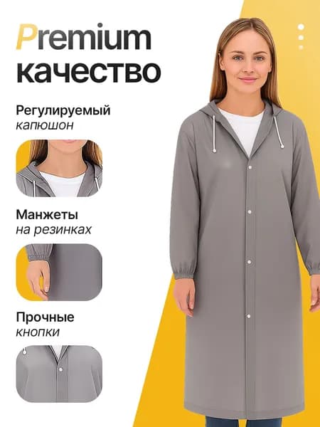 Дождевик