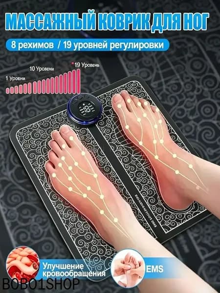 Массажер для ног, Подарок, Massager, 8 режимов, Стимулирующий, Лечебный, EMS,19 уровней