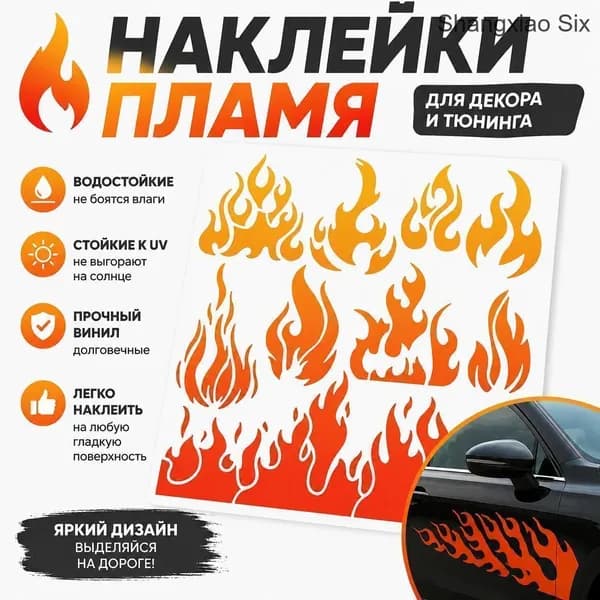Наклейки Пламя Огня, набор декоративных огненных стикеров оранжево-красного цвета для DIY декора, водостойкий виниловый лист стикеров 1 шт